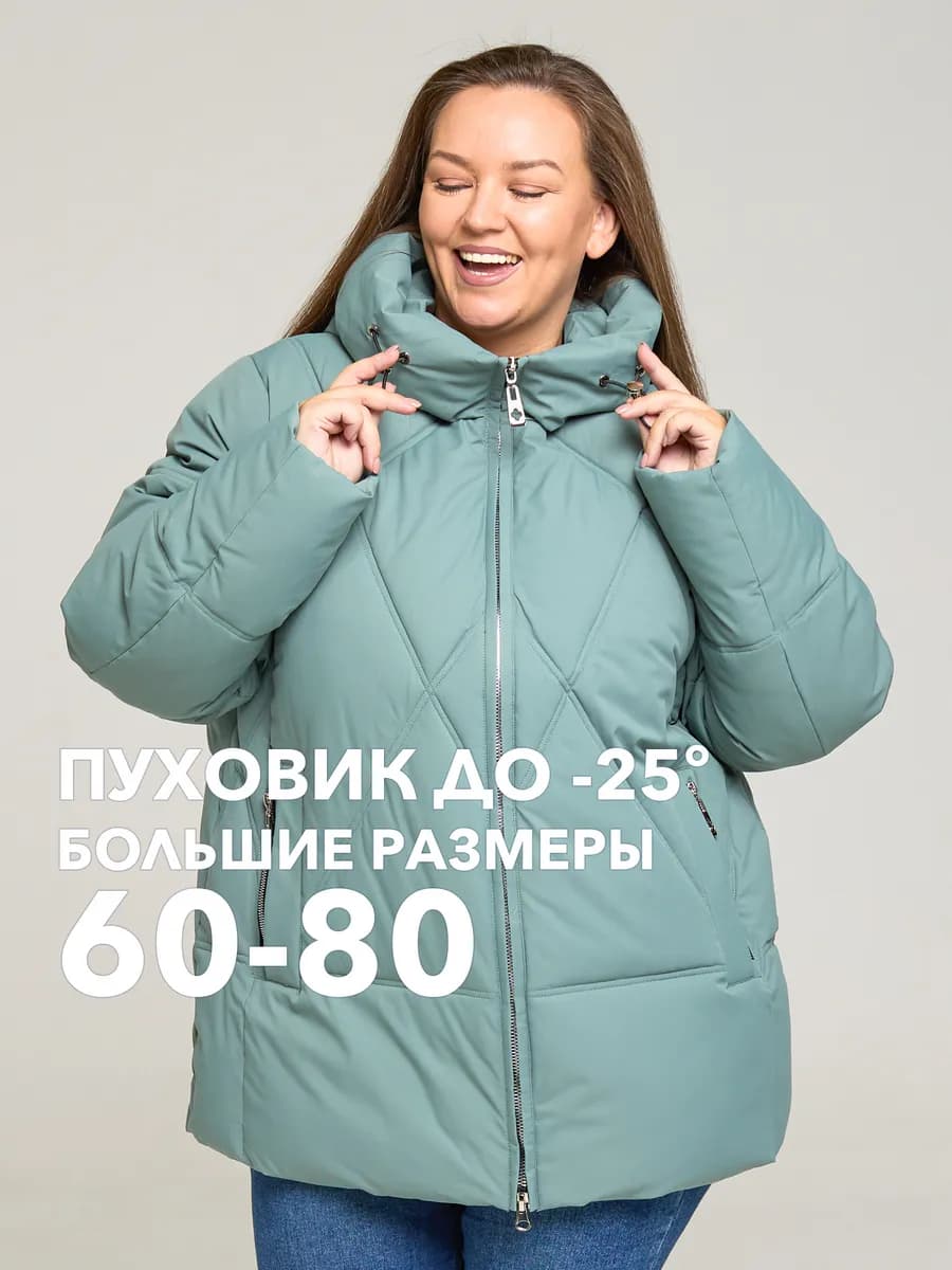 пуховик зимний короткий оверсайз большие размеры